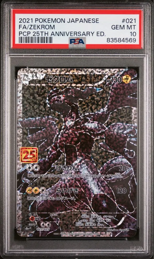 2026年最新】ゼクロム 25th psa9の人気アイテム - メルカリ