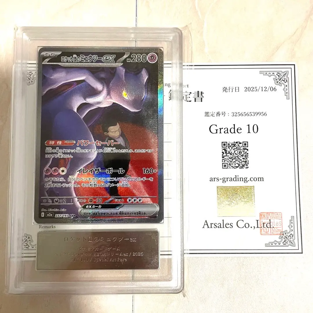 2026年最新】ロケット団のミュウツーex ARSの人気アイテム - メルカリ