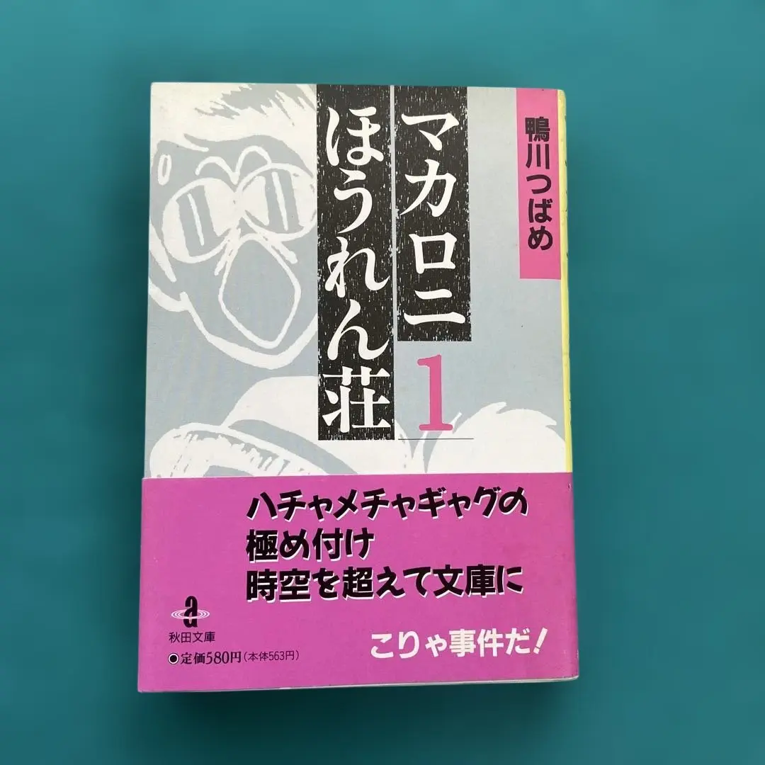 2026年最新】マカロニほうれん荘 2 鴨川つばめの人気アイテム - メルカリ