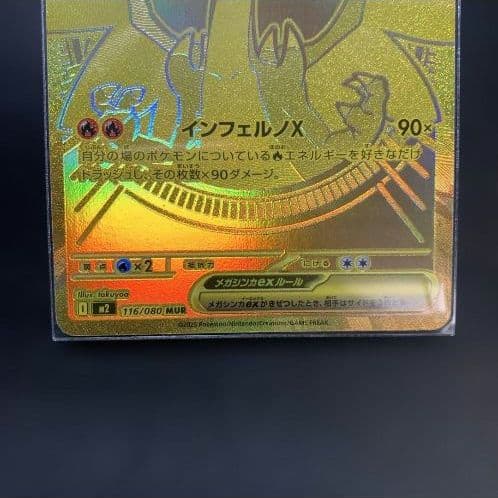 メガリザードンX ex MUR ／インフェルノX マグネットローダー付 - メルカリ