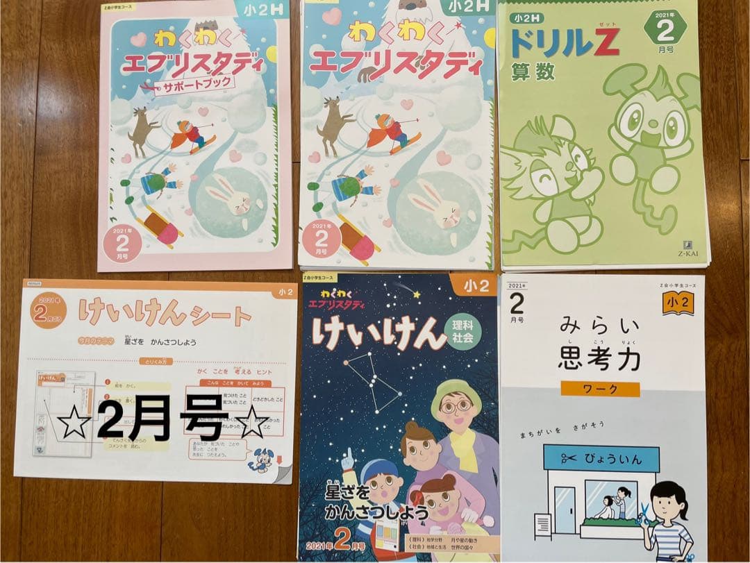 Z会 通信教育 小学2年 1年分 未記入 裁断済 - メルカリ