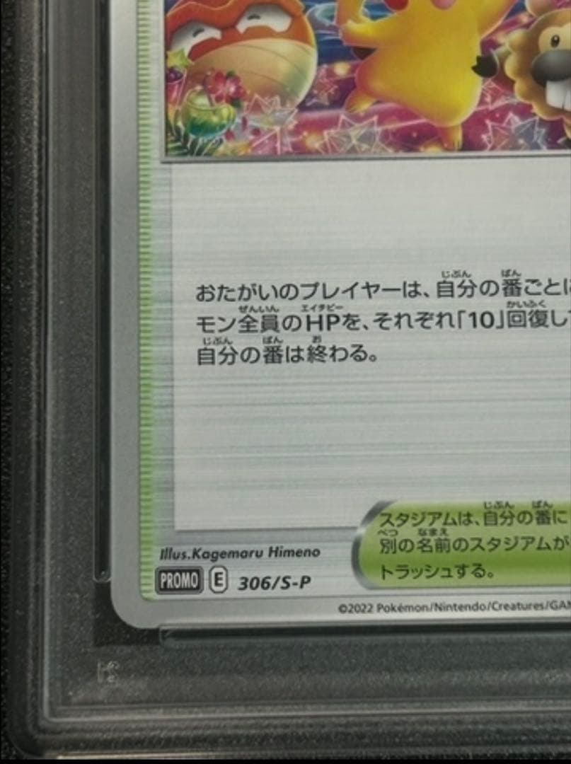 ポケモンカード おいわいファンファーレ 2022 psa10 - メルカリ