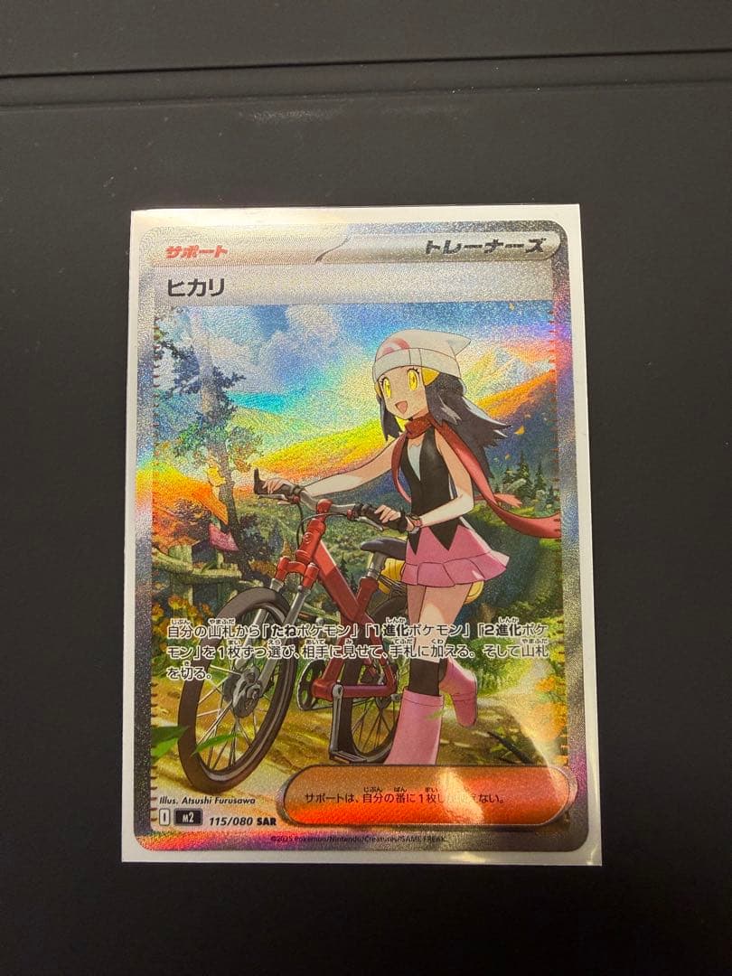ポケモンカード ヒカリ SAR 115/080 おまけつき - メルカリ