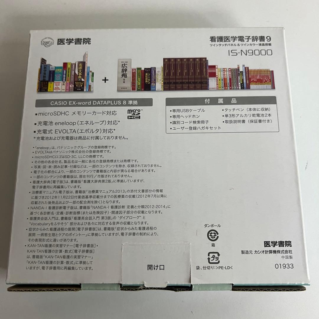 お値下げ 看護医学電子辞書9 - メルカリ