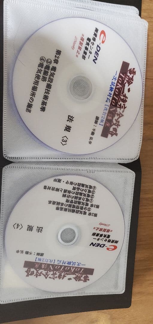 電験二種 DVD 3枚セット e-DEN