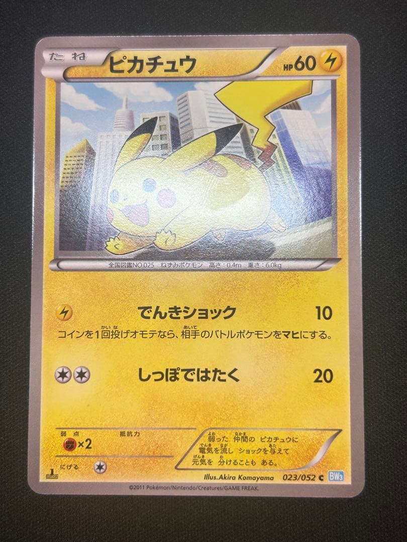 ピカチュウ C BW3 ヘイルブリザード 023/052 - メルカリ