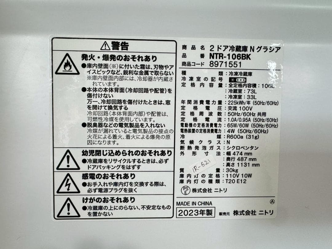 高年式】大阪送料無料☆3か月保障☆2023年☆NTR-106BK☆IR-621 - メルカリ