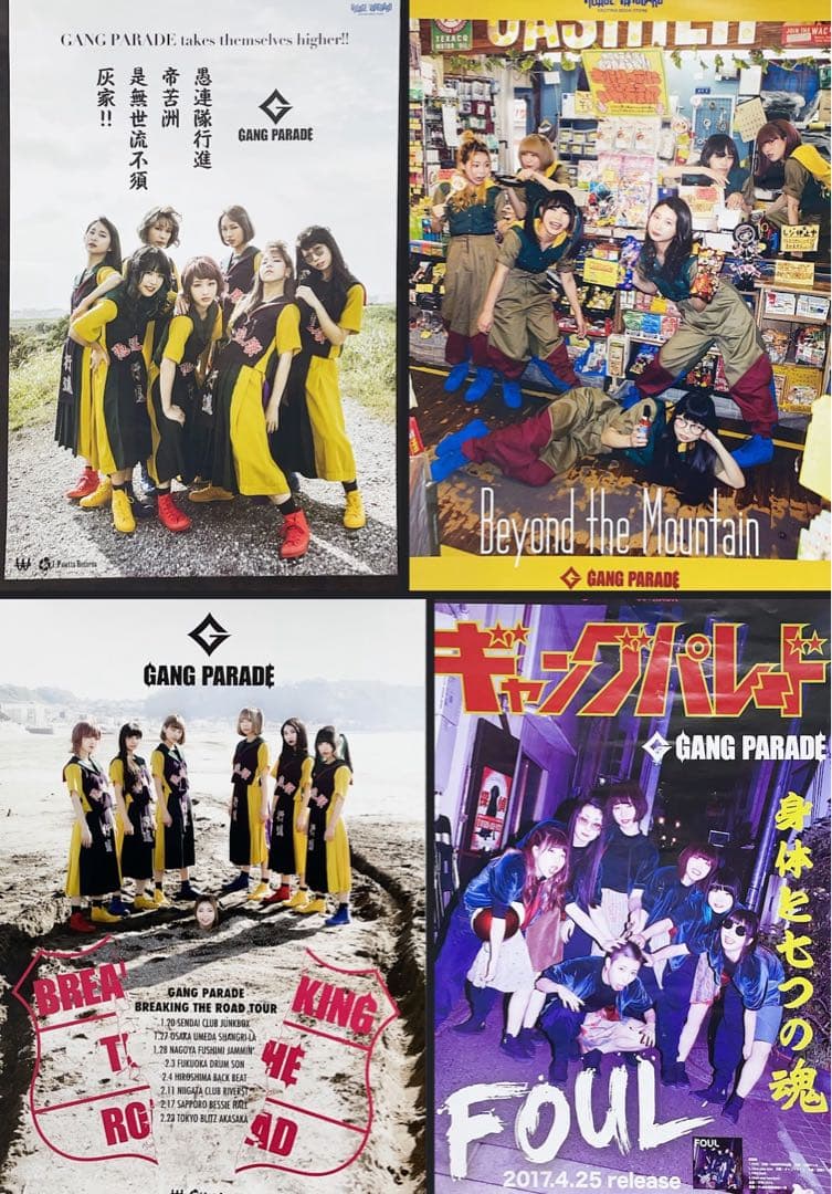 ギャンパレ GANG PARADE ポスター 4枚セット - メルカリ