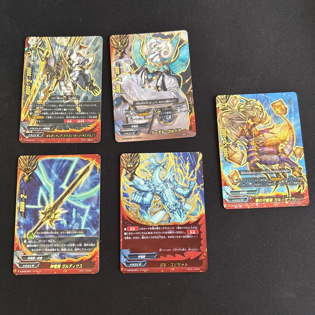 ガルガンチュアドラゴンモードサイクロン シークレットセット バディ