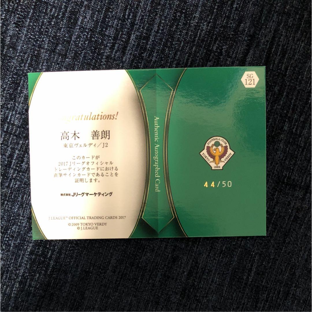 J2 2017年 東京ヴェルディ直筆サインカード 高木善朗