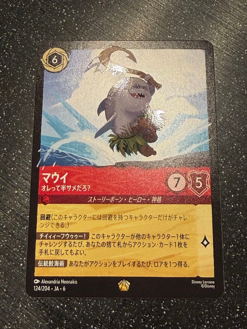 ロルカナ マウイ - オレって半サメだろ？ [124] 1枚 - メルカリ