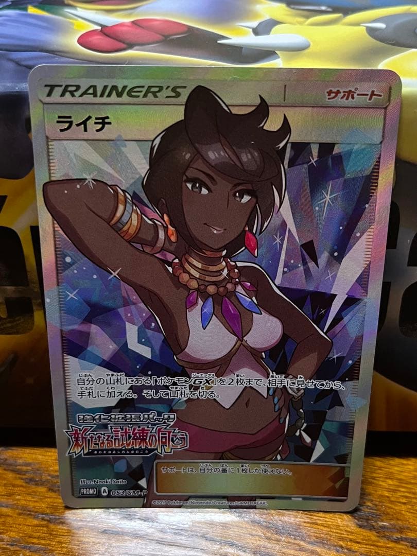 ライチ PROMO SM-Pプロモカード 053/SM-P - メルカリ