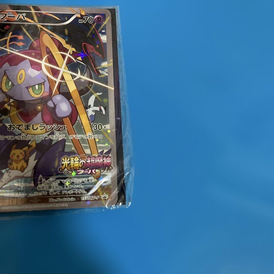 希少美品 フーパ：光輪の超魔神 フーパ 入場者プレゼント PROMO 新品未