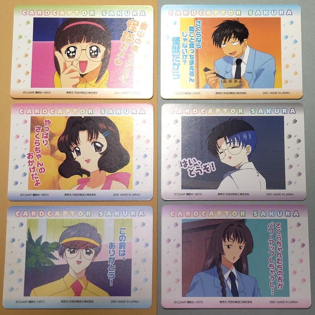 d*9様 パート5 36枚セット カードキャプターさくら 当時もの アマダ
