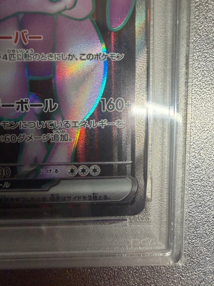 PSA10】ロケット団のミュウツーex SR SV10 114/098 - メルカリ