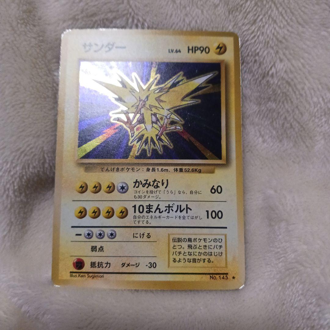 サンダー ☆ 第1弾拡張パック 旧裏 - メルカリ