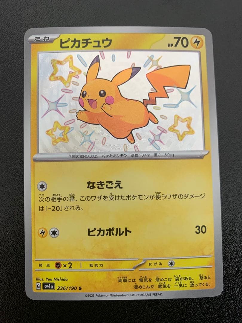 ピカチュウ S 236/190 SV4a シャイニートレジャー - メルカリ