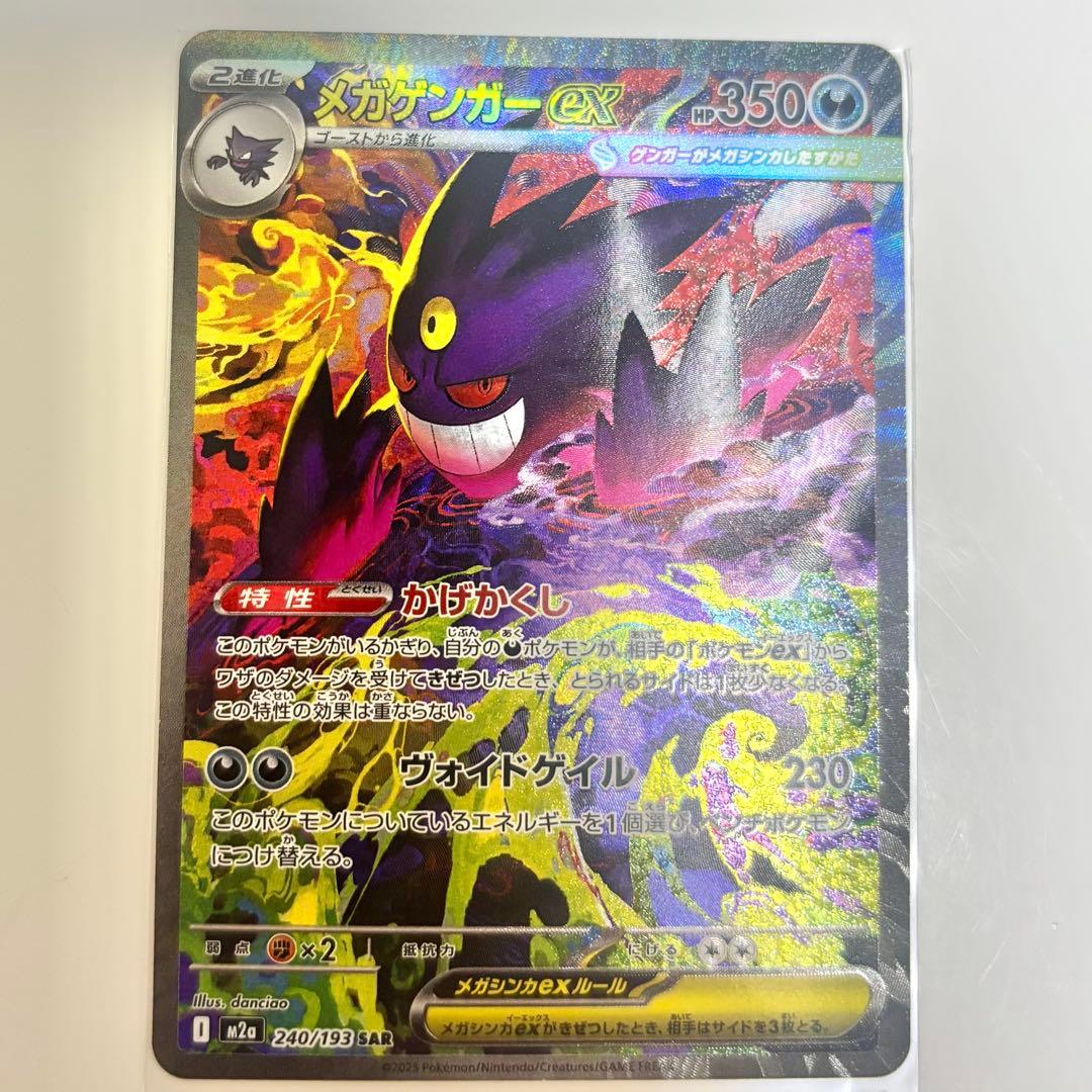 美品】メガゲンガーex SAR ポケモンカード - メルカリ
