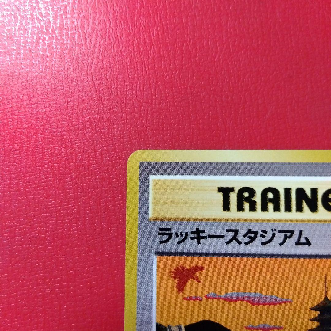 あ*る様 極美品 ラッキースタジアム ポケモンカードワールドチャレンジ