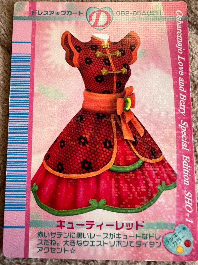 レア】オシャレ魔女♡ラブandベリー 25枚 DSコレクション ラブベリ