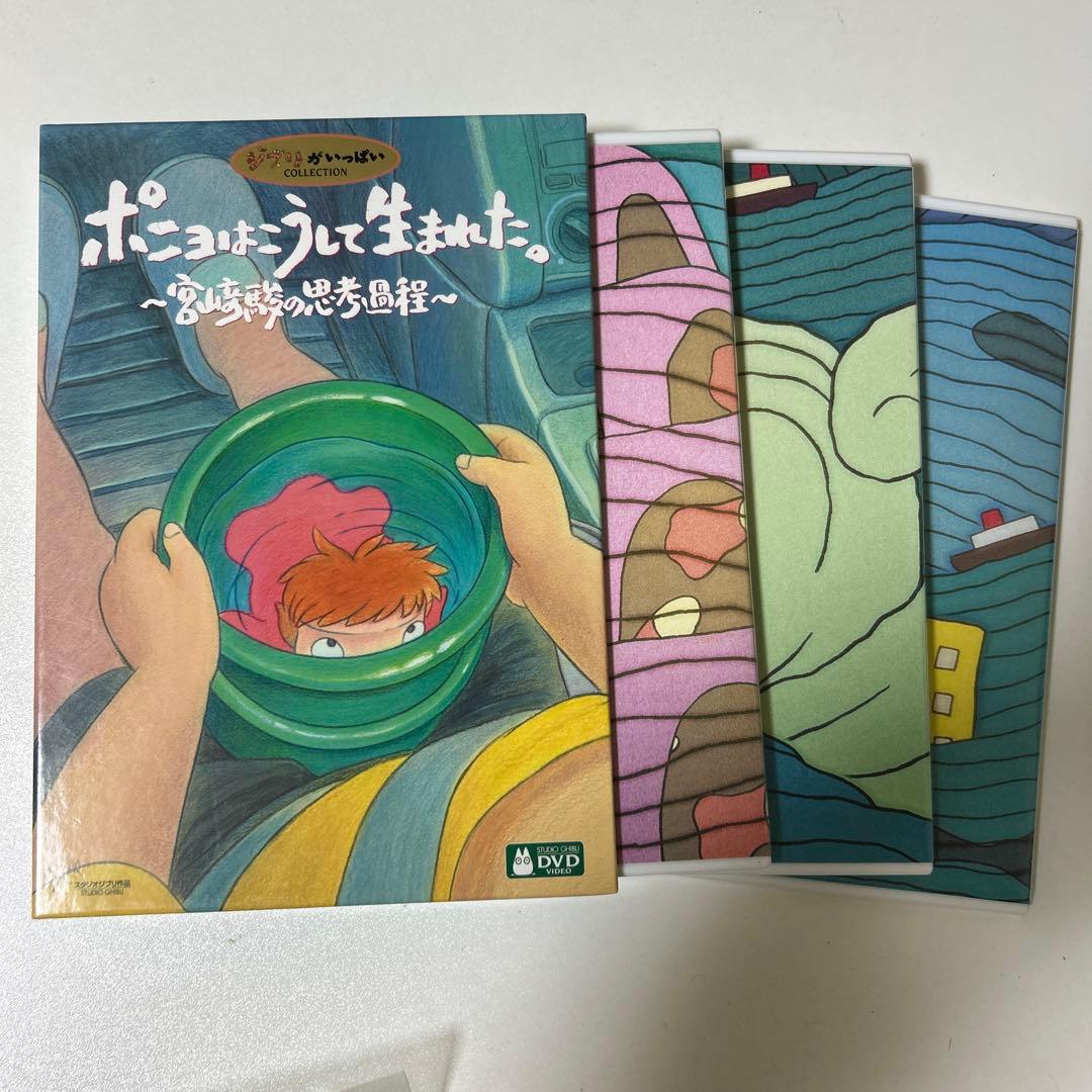 崖の上のポニョ 特別保存版／ポニョはこうして生まれた 伝わる地図を