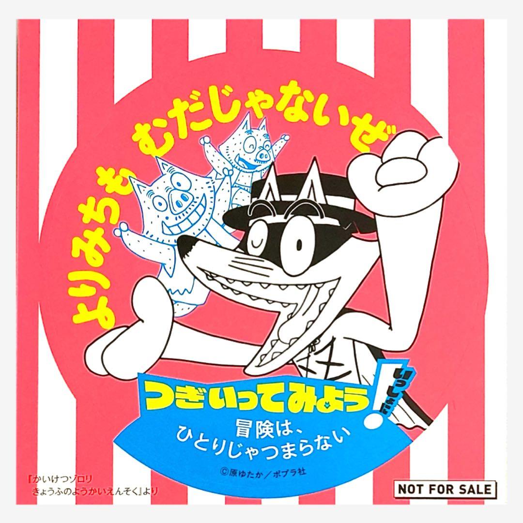 3枚セット】 かいけつゾロリ シール ステッカー 2025冬フェア 限定
