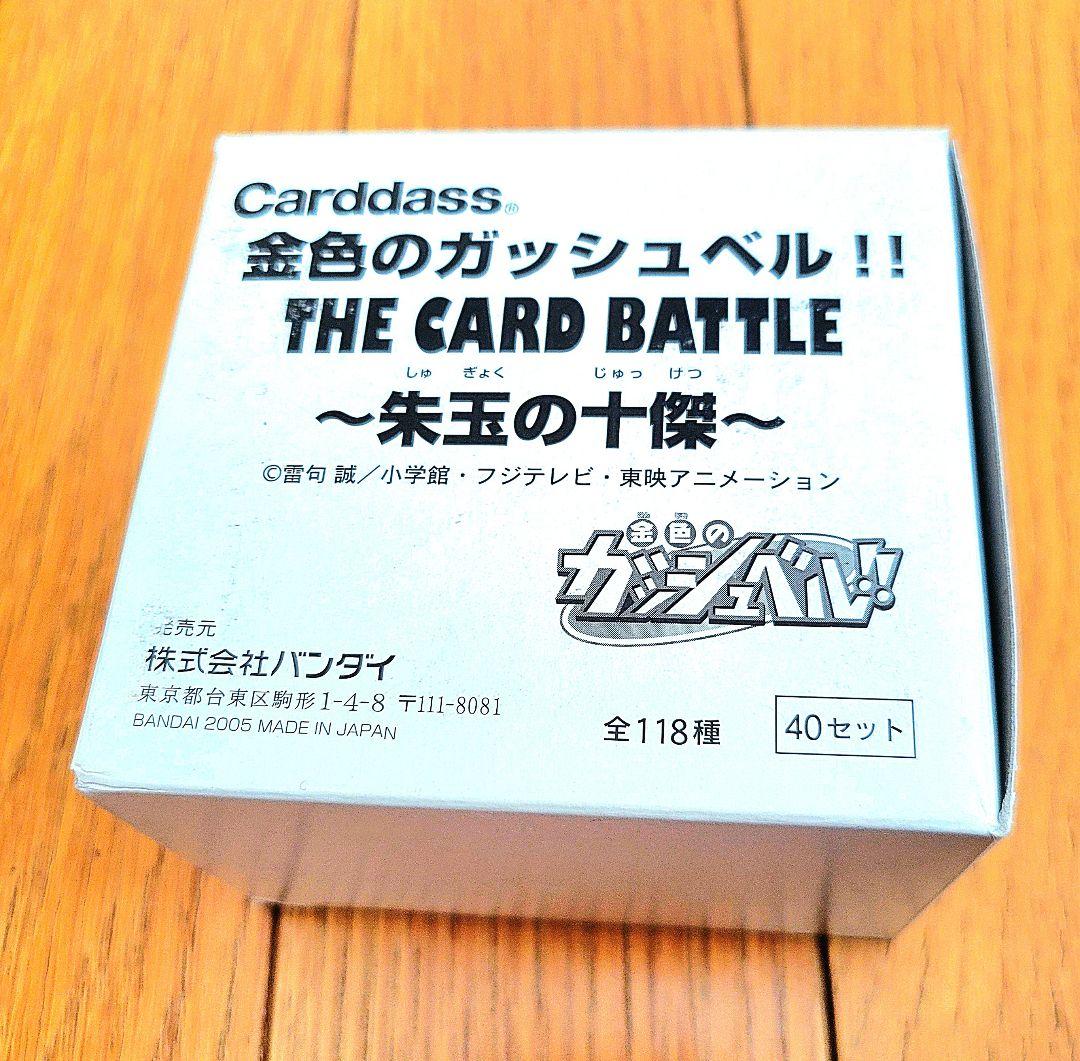 金色の ガッシュ カード 朱玉の十傑 1箱（40セット160枚) - メルカリ