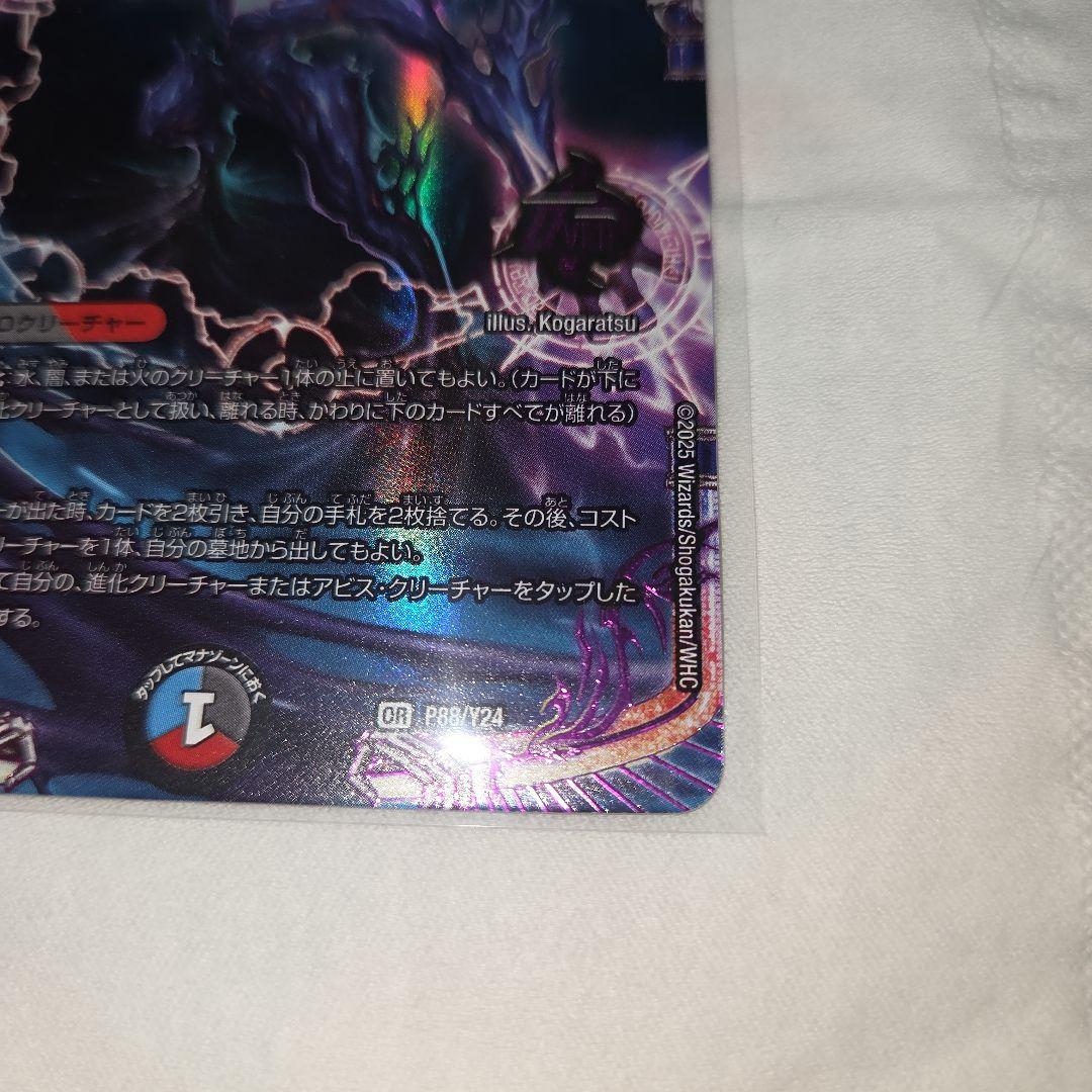 デュエマ 至高の魂 アビスベル ジャシン帝 プロモカード 2枚 - メルカリ