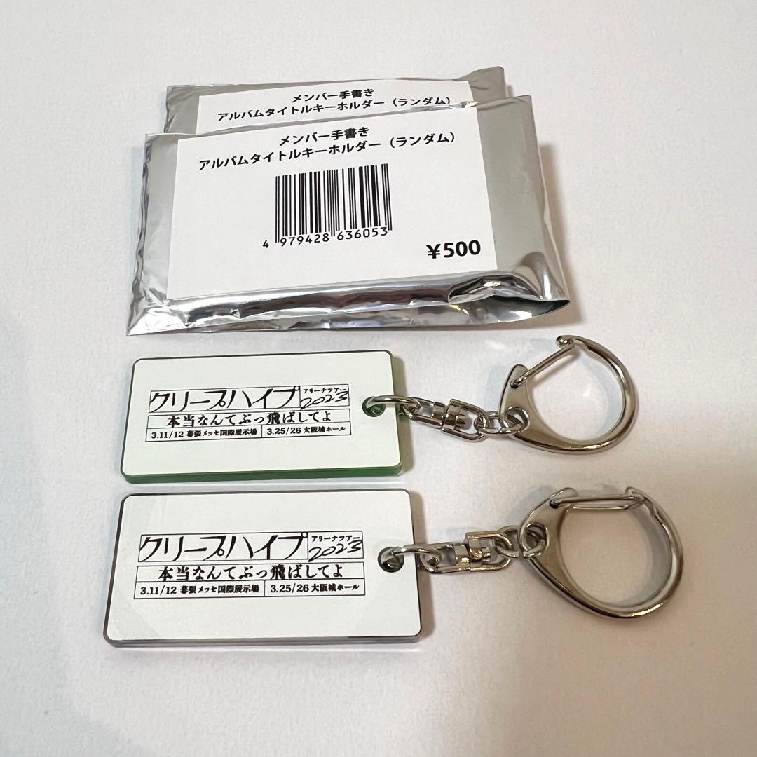 尾崎世界観セット】クリープハイプ アルバムタイトルキーホルダー