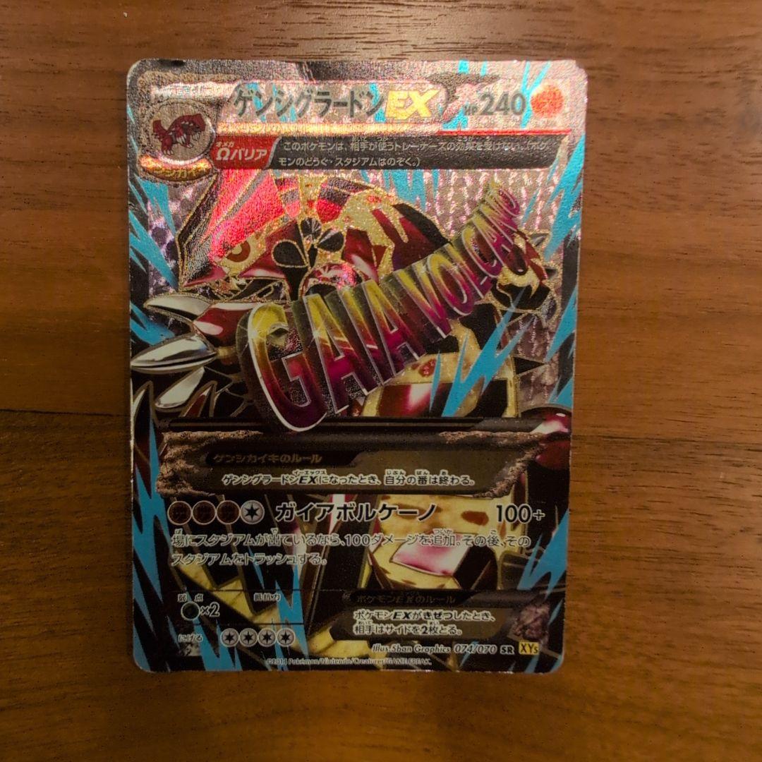 ゲンシグラードンEX SR XY5 ガイアボルケーノ 074/070