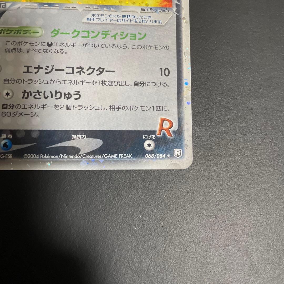 美品】 R団のエンテイ ex ☆ 拡張パック ロケット団の逆襲 068/084