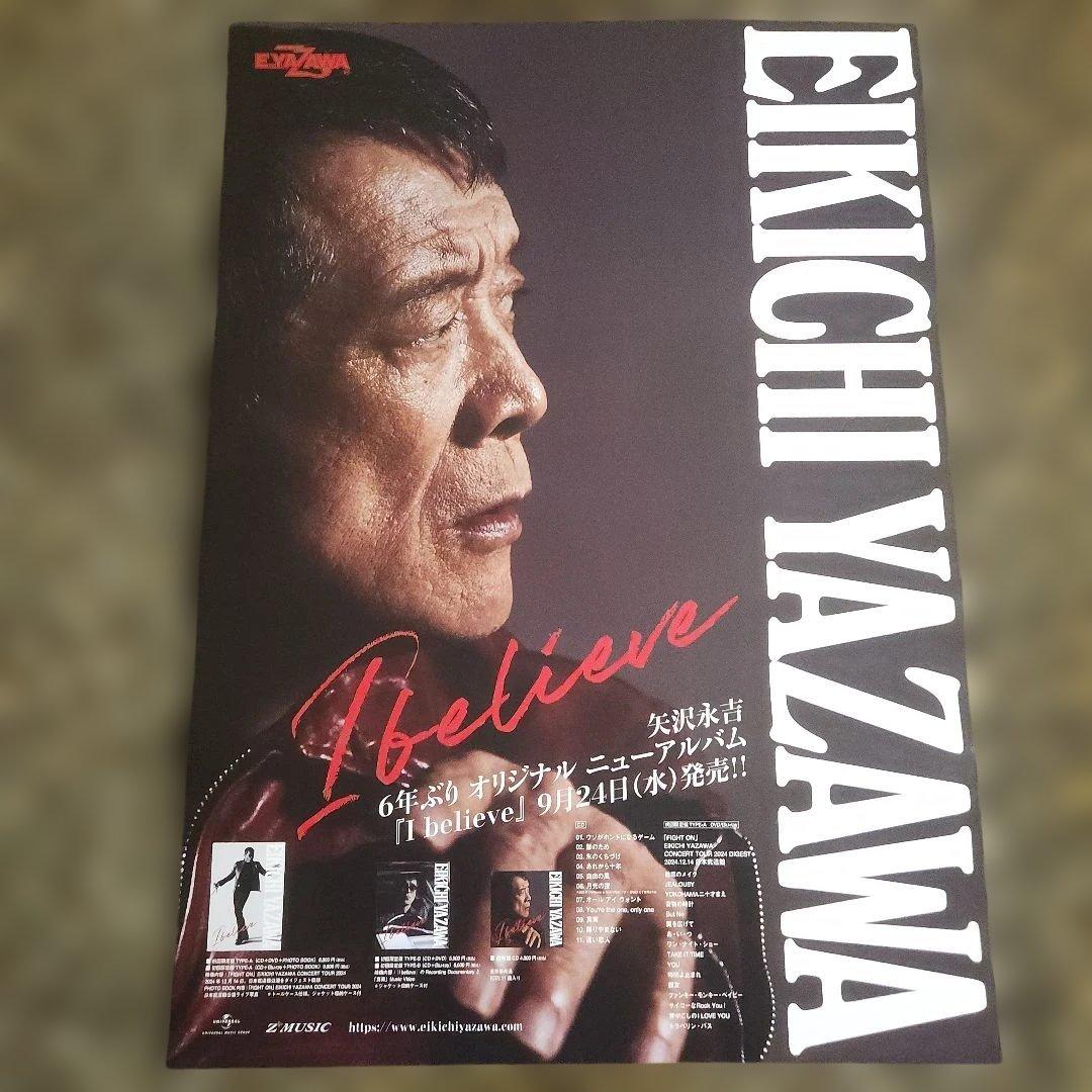 矢沢永吉『I believe』オリジナルニューアルバム［非売品］ポスター 矢沢永吉『I believe』オリジナルニューアルバム［非売品］ポスター