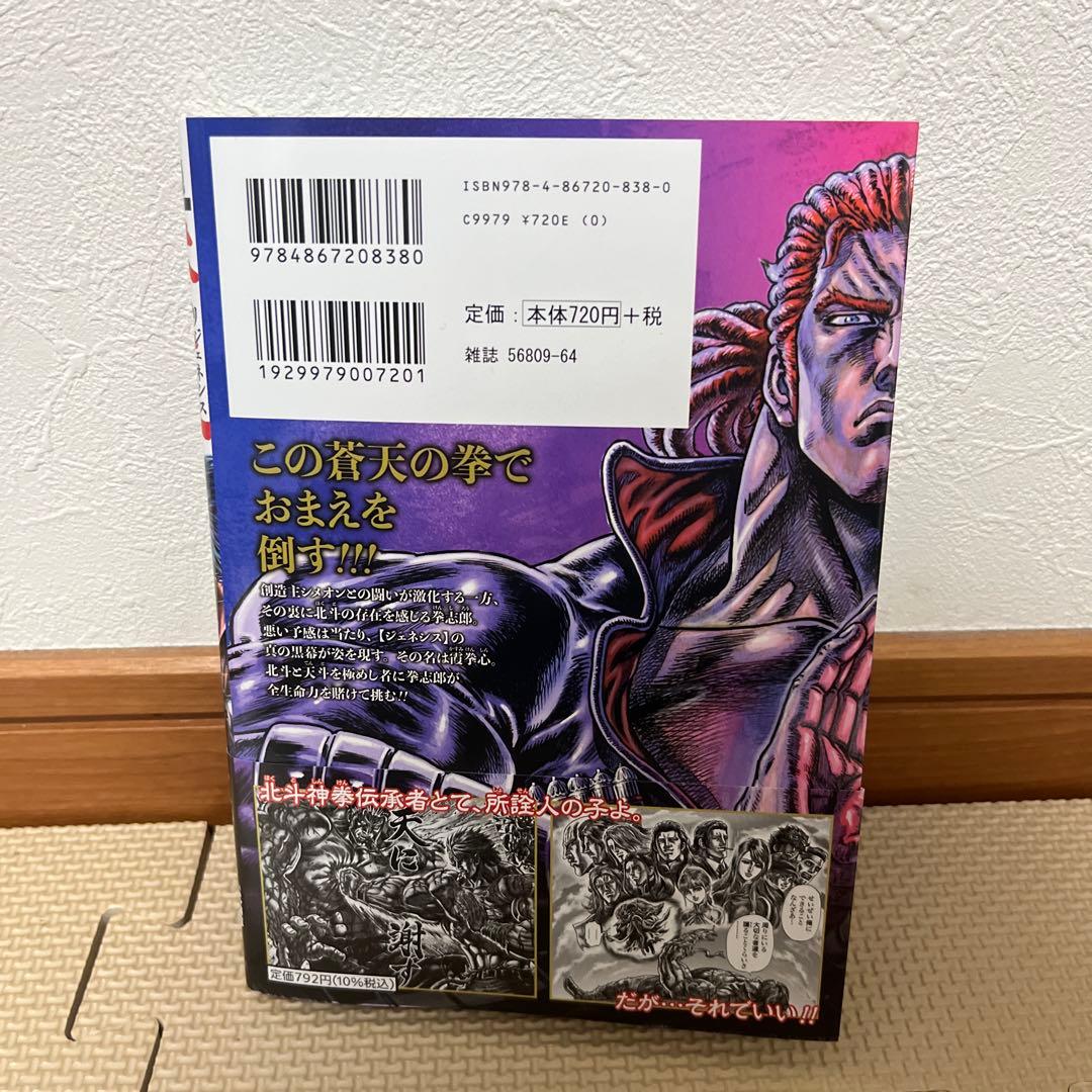 美品】蒼天の拳リジェネシス全6巻全巻セット - メルカリ