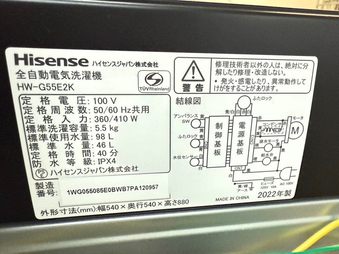 【高年式】2022年式 5.5kg ハイセンス 洗濯機 HW-G55E2K