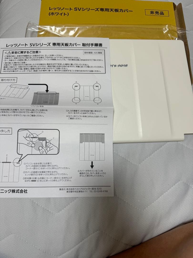 レア非売品】Panasonic レッツノート SVシリーズ 天板カバーホワイト