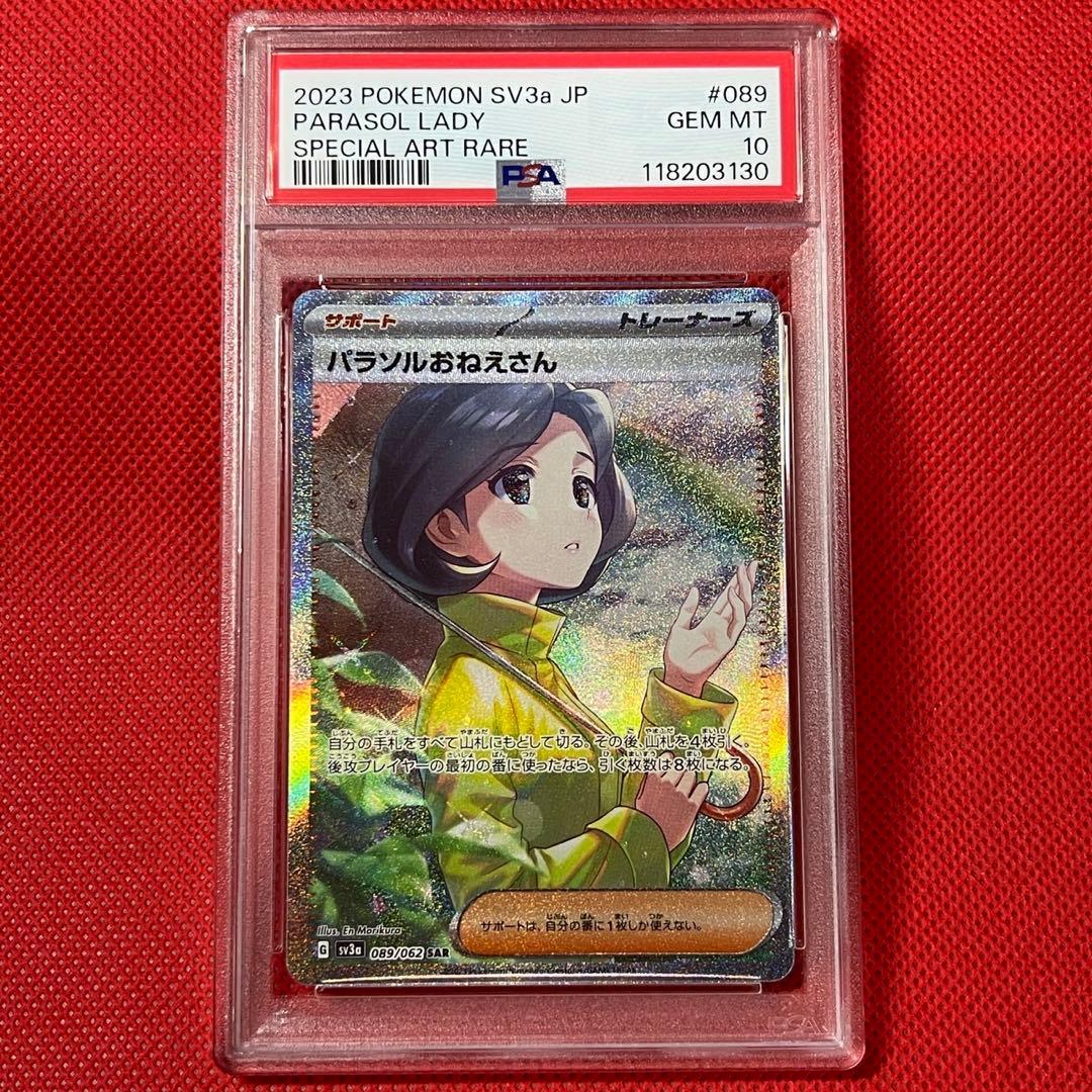 PSA10☆パラソルおねえさん SAR 089/062 ポケモンカード - メルカリ