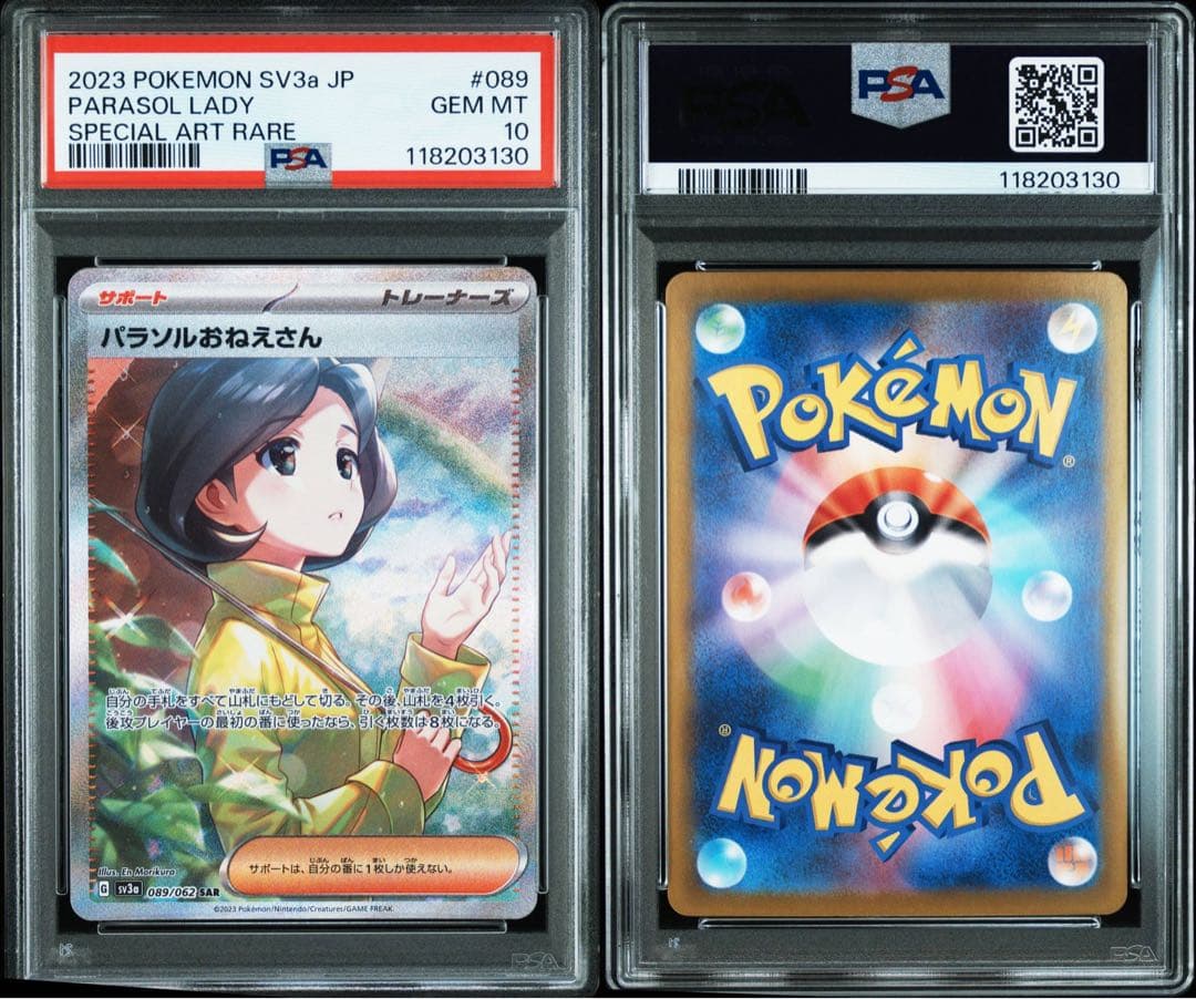 PSA10☆パラソルおねえさん SAR 089/062 ポケモンカード - メルカリ