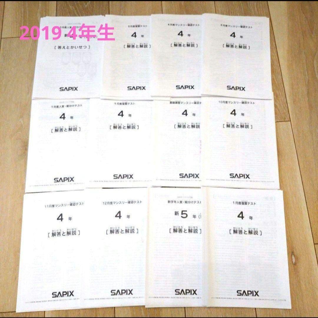 サピックス 4年 テストセット1年分2019年（12回）22年受験終了組 新小4/サピックス：2019年1月組分けテスト（校舎基準中間集計） | 『戦記』