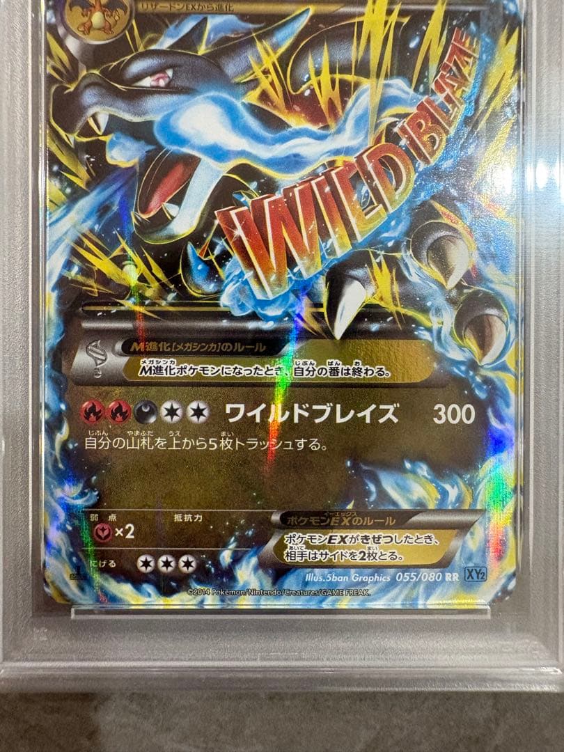 PSA7】MリザードンEX RR XY2 ワイルドブレイズ 055/080 - メルカリ