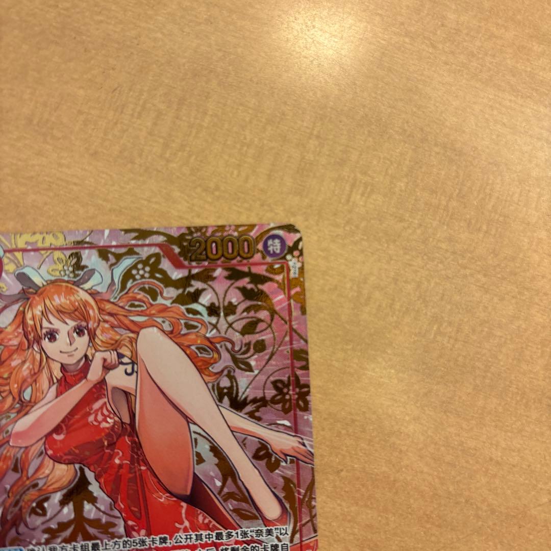 あんしん鑑定対応　値下げ交渉受付中 赤ナミ 中国