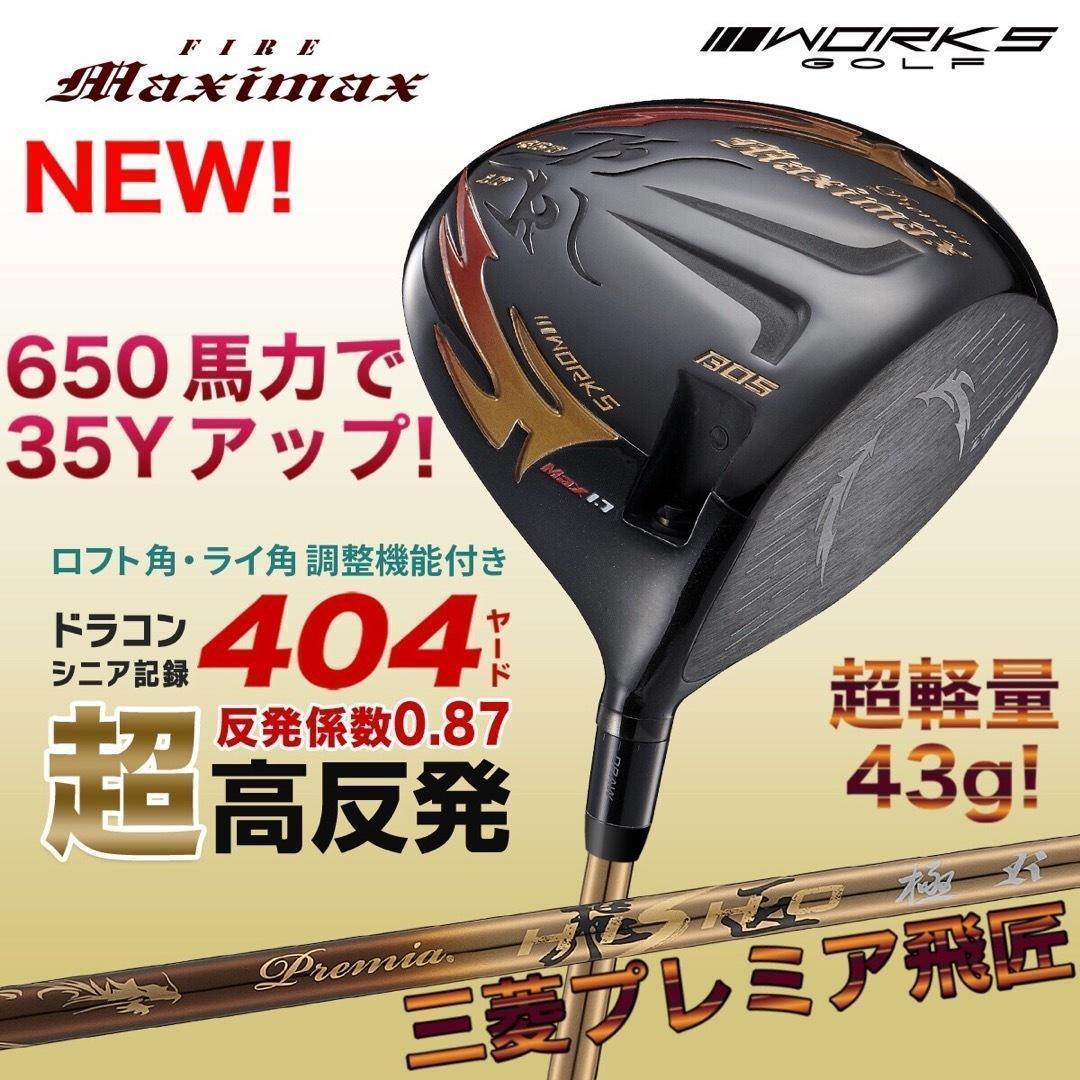 ☆プレミア飛匠装着☆404Y遺伝子の超高反発! ファイヤー マキシマックス BP プラチナ飛匠仕様☆404Y遺伝子の超高反発! ファイヤー マキシマックス