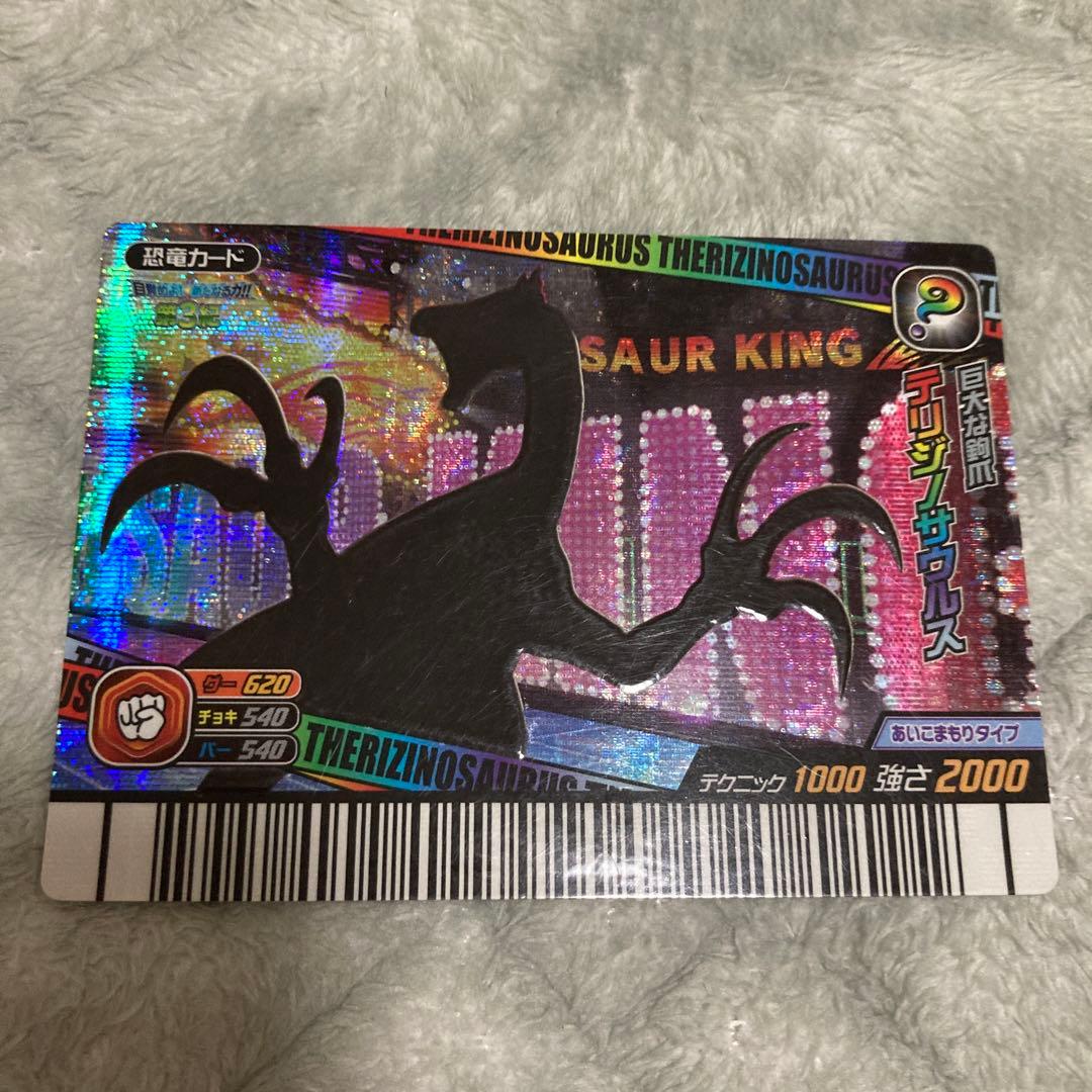 恐竜キング テリジノサウルス 覚新第3紀 シークレット - メルカリ