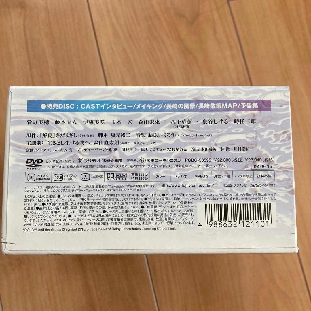 愛し君へ ディレクターズカット DVD-BOX〈5枚組〉