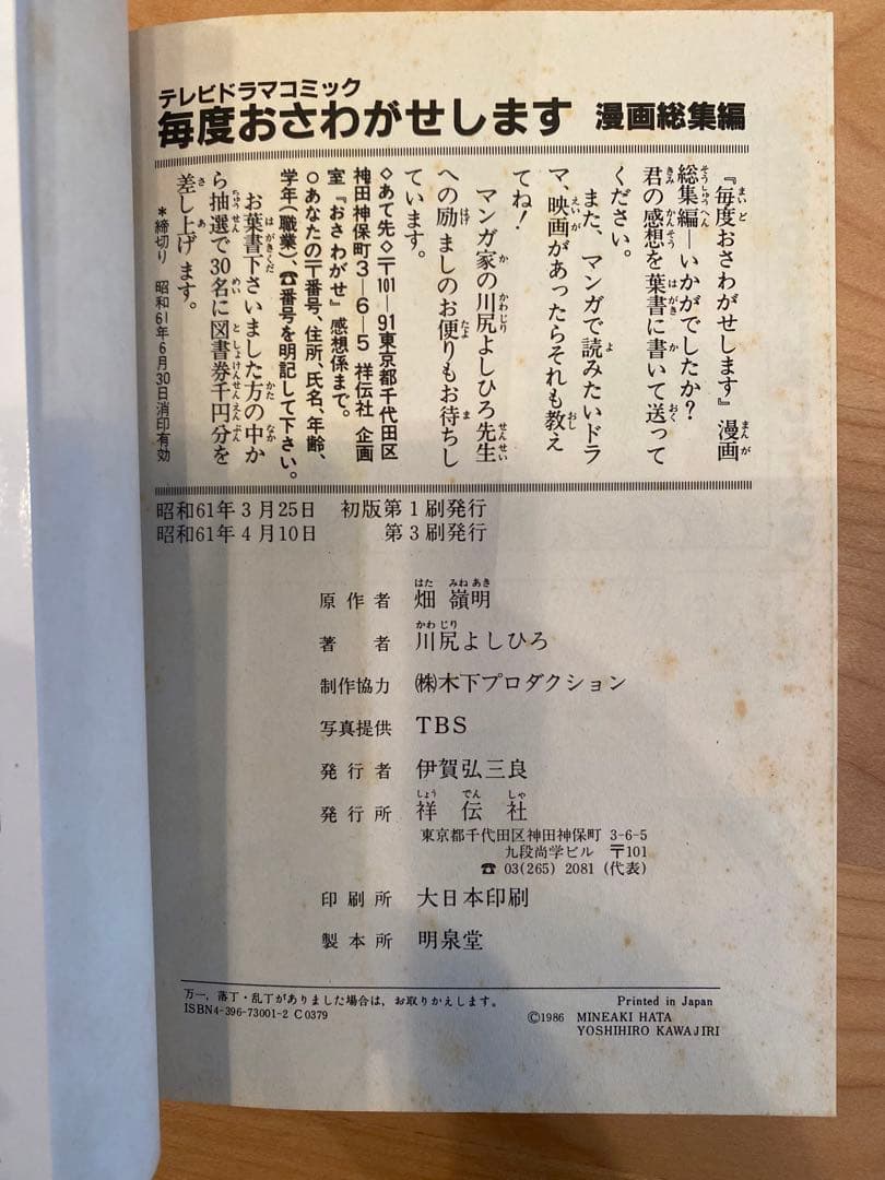 毎度おさわがせします。 中山美穂 昭和 エロ 微エロ テレビドラマ