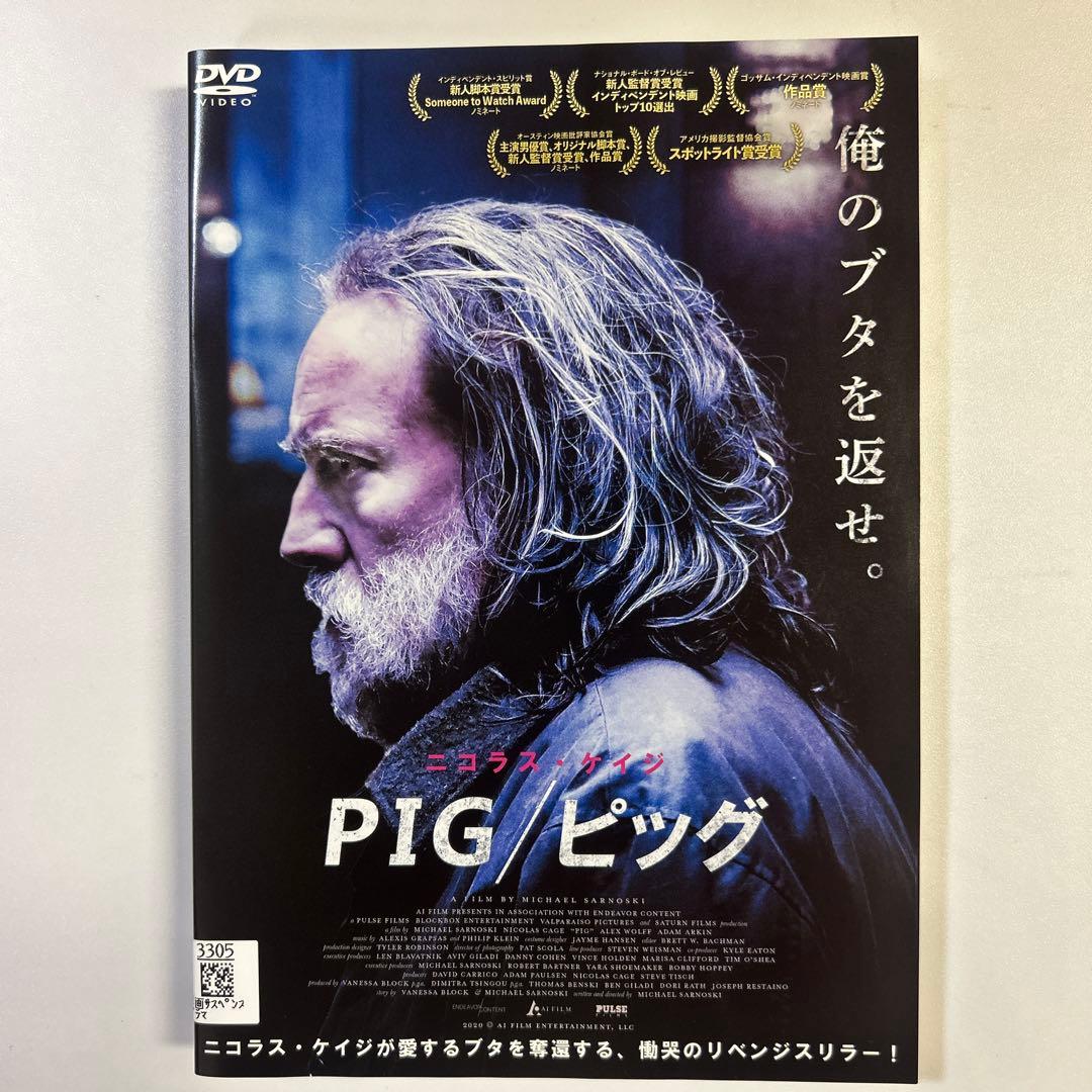 DVD 映画「PIG/ ピッグ」ニコラス・ケイジ主演の慟哭のリベンジ