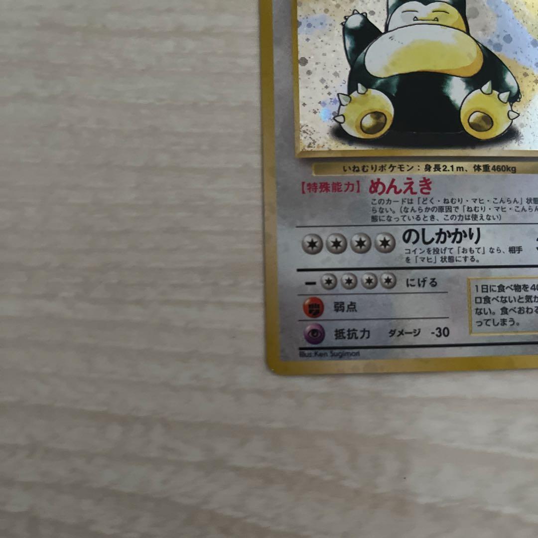 ポケモンカード カビゴン 旧裏 ☆ - メルカリ