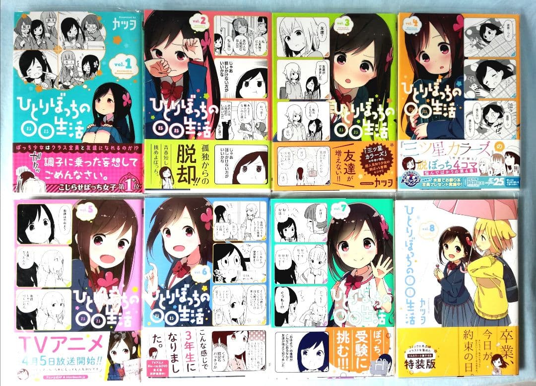 【特典付き】『三ツ星カラーズ』全8巻＆『ひとりぼっちの○○生活』全8巻 カツヲ