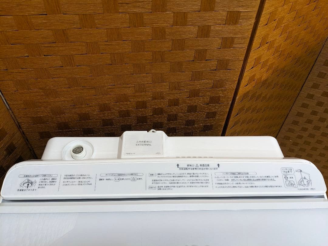 U059 洗濯乾燥機 8kg 4.5kg　SHARP　縦型