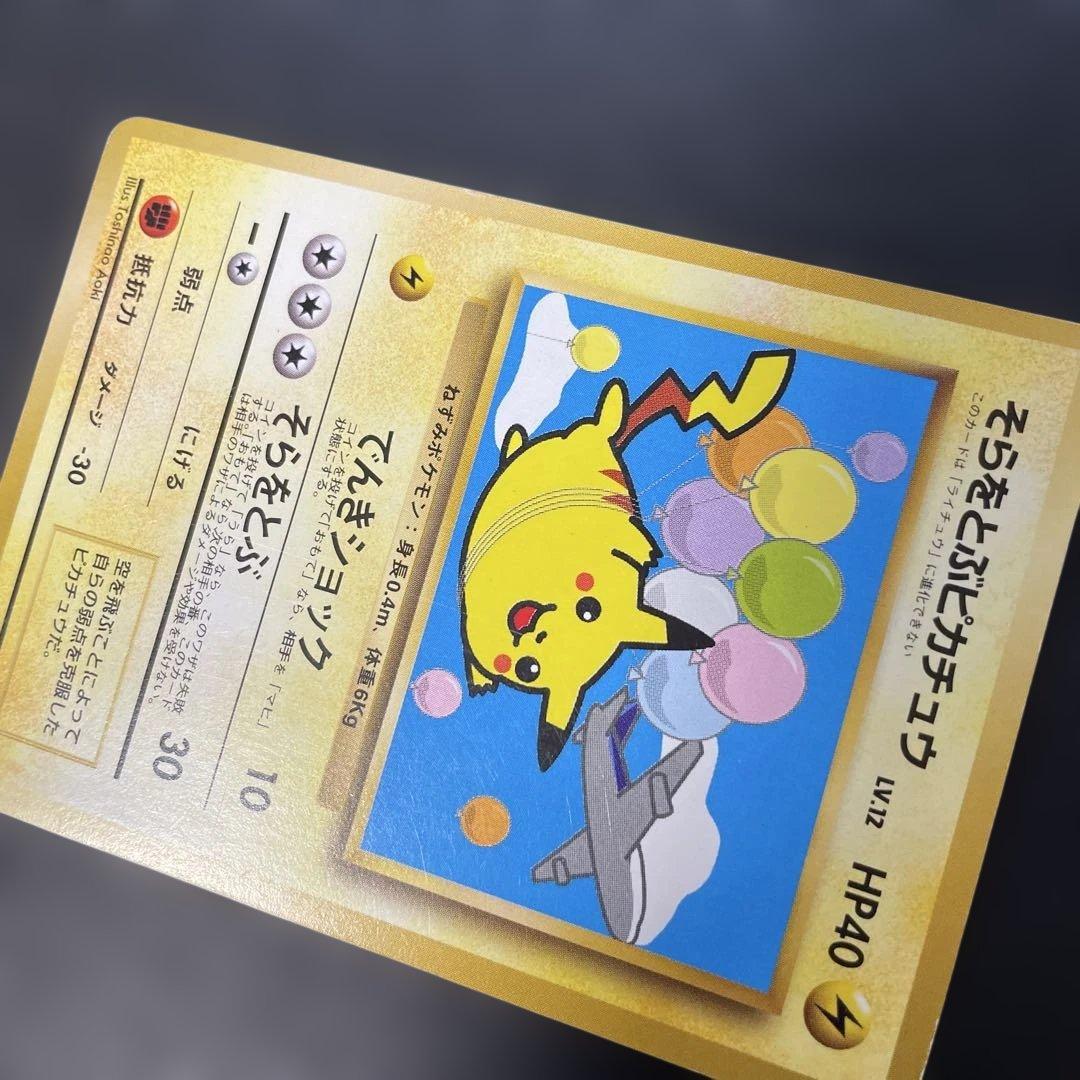 ポケモンカード旧裏 そらをとぶピカチュウ ANAプロモ 3l2 - メルカリ