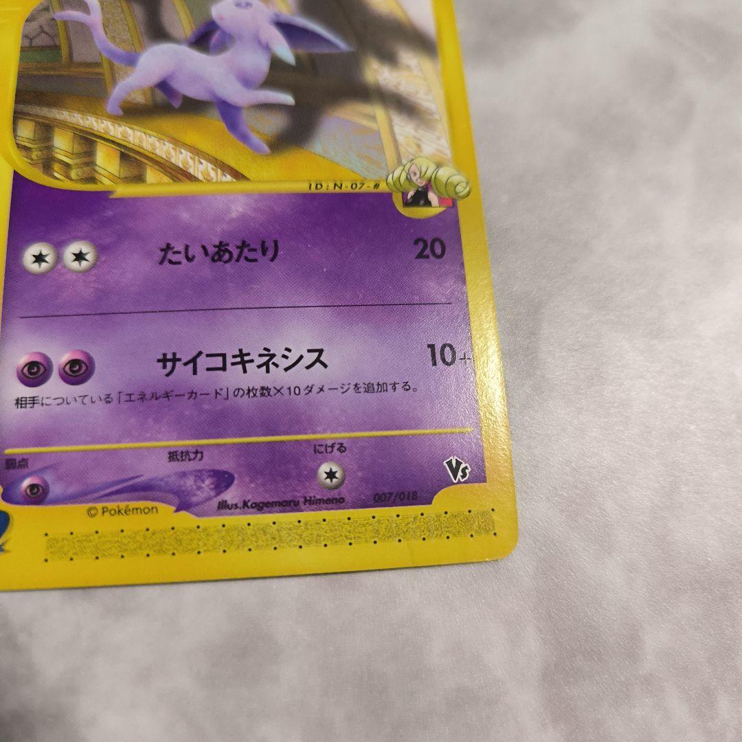 ザンナーのエーフィ 劇場限定VSパック 007/018